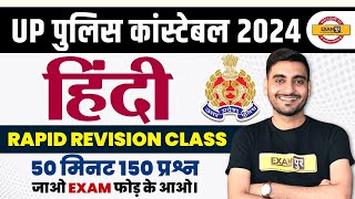 UP POLICE CONSTABLE HINDI CLASS | UP POLICE HINDI PRACTICE SET | UP CONSTABLE HINDI MODEL PAPER