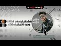 افجر حالات واتس احمد موزه لسا منزلتش افجر حالات واتس مهرجانات      هقطع ايدي من الخنقه حالتي