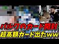 パルワールドの超高額カードを引き当てるしんじww