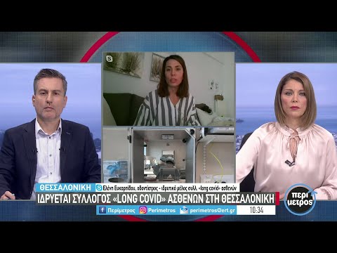 Ιδρύεται σύλλογος «long