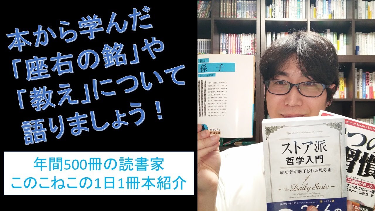 本から学んだ 座右の銘 や 教え について語りましょう Youtube 本から学んだ 座右の銘 や 教え について語りましょう Youtube
