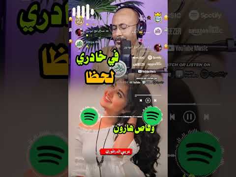 كنت جد ناوي الرحيل أداة الفنان وقاص هارون