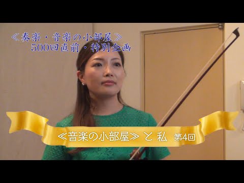 奏楽・音楽の小部屋　～いつでもどこでも音楽を！～　vol.498