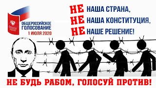 Мы не рабы! Ульяновцы против обнуления!