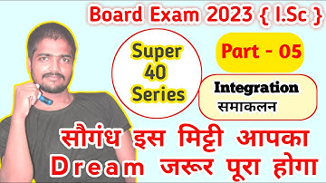 class 12th math integration vvi objective questions bihar board exam 2023 | part 05 |