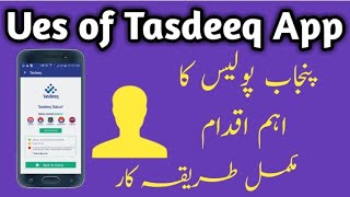 Tasdeeq app registration process | how to use tasdeeq app | how to register on tasdeeq app 2021 screenshot 4