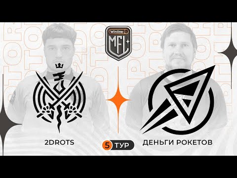 Видео: 2DROTS x Деньги Рокетов | Winline Медийная Футбольная Лига | 5 сезон