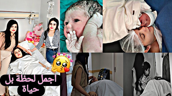 فلوك الولادة🥹💕شعور غريب ومفرح🥹🤗عقبال كل مشتهي يارب🤲😍
