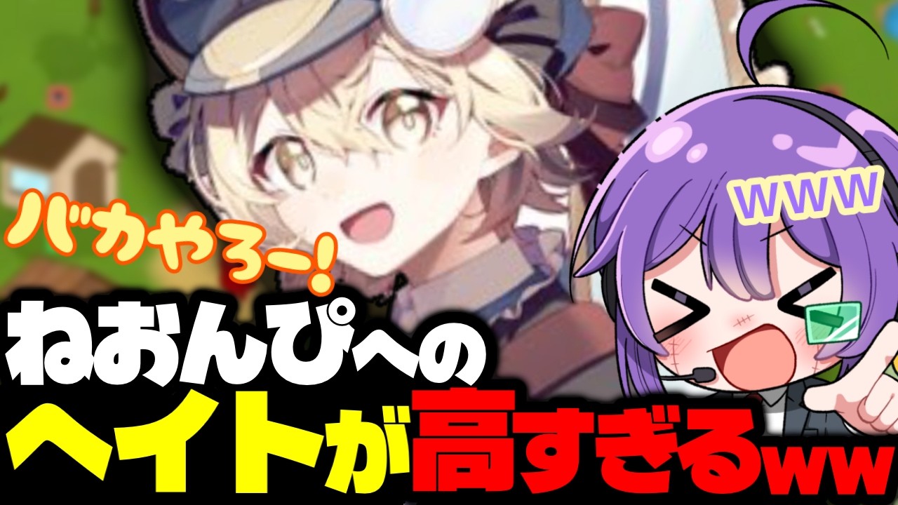 ヘイト高すぎるねおんぴ【FEIGN】