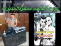 مولد العصابه توزيع العالمى محمود الحديرى
