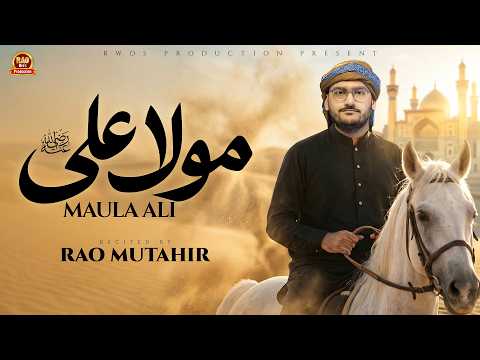 Naat Sharif 2026 I 21 Ramzan New I Ali Ali I Rao Mutahir I Saqi Bawafa Manam