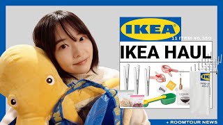 【IKEA】新居で買ってよかったIKEAの購入品11アイテム