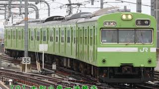 【走行音】JR西日本103系 NS407編成 大和路線を走行 ﾓﾊ102-614 奈良⇒王寺