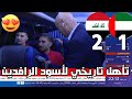 جولة بين سبورت داخل حافلة منتخب العراق بعد الفوز على الإمارات 2 1 وفرحة بالتأهل للملحق العالمي 