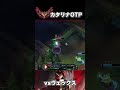 カタリナ vs チャレヴェックス【リーグオブレジェンド】【初心者】#shorts #leagueoflegends #lol #リーグオブレジェンド