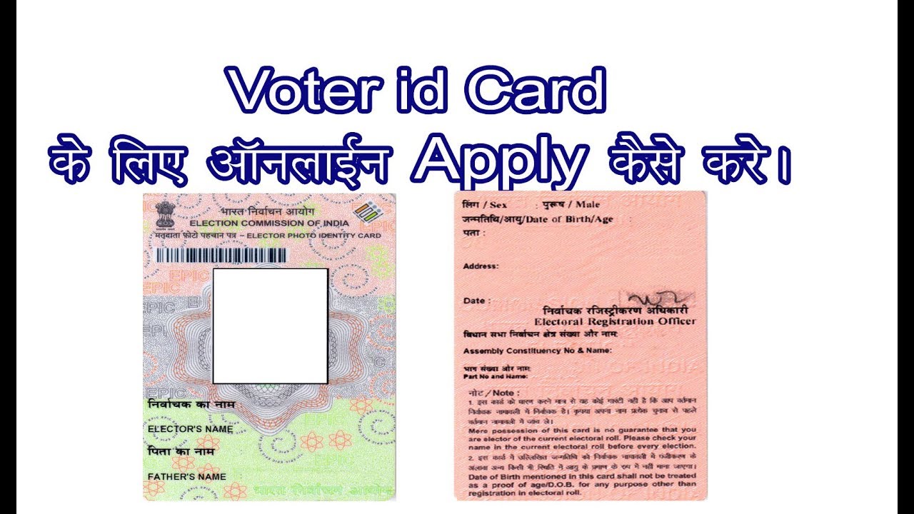 Online Registration For New Voter ID Card in hindi, Voter id card hetu ...