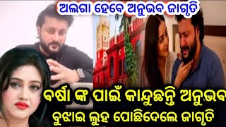 ବରଷ ଙକ ପଇ ଭ ଭ ହଇ କନଦଛନତ ଅନଭବ - Anubhav Varsa Divorce Case High Court New