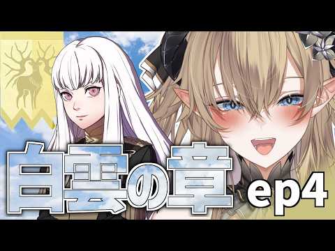 【FE風花雪月】4周目！金鹿ルート アッシュ、父との別れ【個人Vtuber】