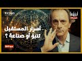 الأبراج والفلك خرافات لاستعباد العقول د مأمون علواني برنامج إينغما 