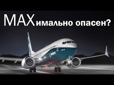 Сказ о том, как Boeing 737 всех убил