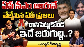Geetha Krishna About Who Will Win In AP | Jagan Vs Chandrababu | Red Tv