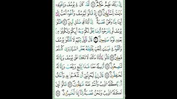 لقد كان في يوسف وإخوته آيات للسائلين.................... ورش بصوت جميل جدا.