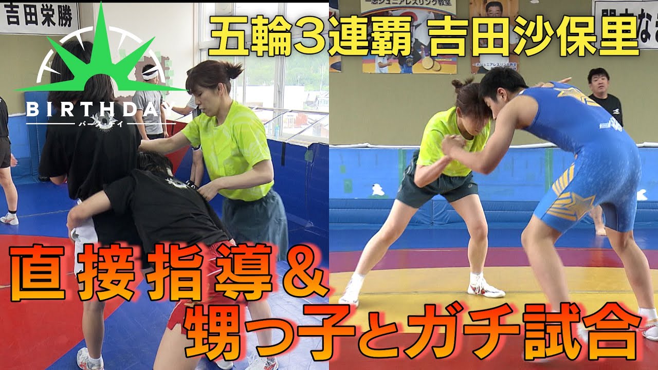【バース・デイ】レスリング五輪3連覇・吉田沙保里