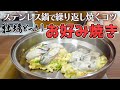 焼き料理をマスター！ステンレスフライパンでどっさり牡蠣のお好み焼き