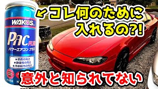 S15シルビアにパワーエアコンプラスを施工したらマイナス何度？