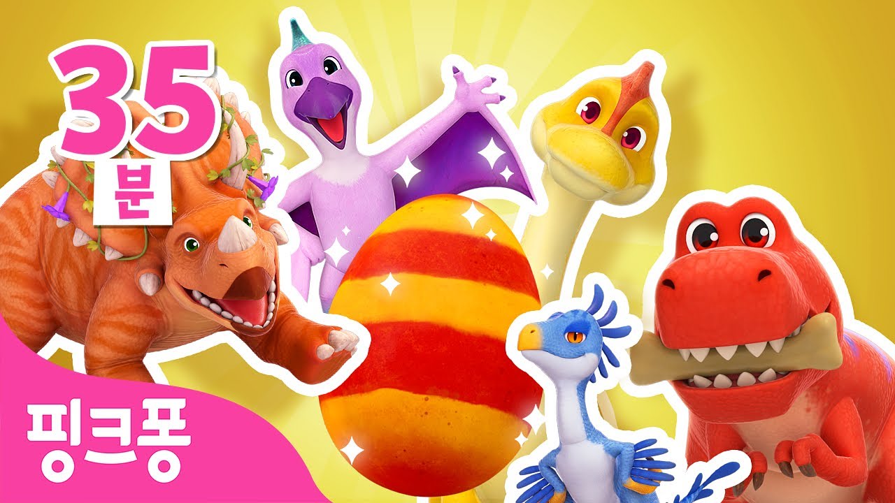 똑똑! 알을 깨고 어떤 공룡이 나올까? 🪺ㅣ우리집 애완 공룡‪@공룡유치원ㅣ어린이 공룡 만화ㅣ+모음집 | 서프라이즈 에그ㅣ핑크퐁! 인기동요