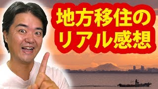 【地方移住の感想】びわこ湖畔に住んで一年半の撮影写真を見つつ 東京から地方へ転居してのリアル生活を語る動画  提供：政府広報