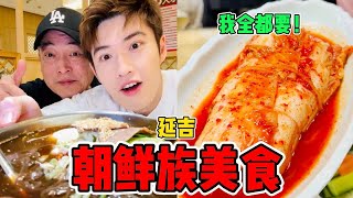 来到延吉才明白，不是韩国去不起，而是延吉更有性价比！
