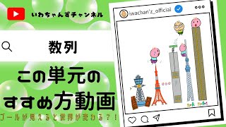 特別編】大学入試数学「数列」の勉強のすすめ方 - YouTube