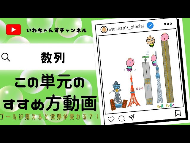 特別編】大学入試数学「数列」の勉強のすすめ方 - YouTube
