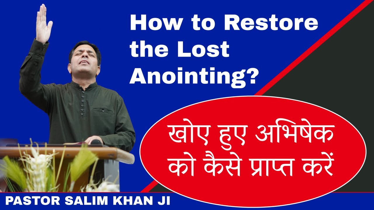 How to Restore the Lost Anointing ? || खोए हुए अभिषेक को कैसे प्राप्त करें -PASTOR SALIM KHAN G
