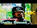 Thaliku Mannadi || Tapassu || Telugu Movie 4K Video Song + HD 5.1 Audio