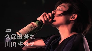 映画「虚しいだけ」　予告編　2013年5月11日,17日　テアトル新宿.