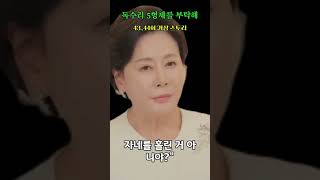장모가 광숙에게 한 말에 시청자 분노폭발! #독수리5형제를부탁해 #독수리오형제 #kdrama