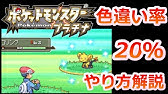 ポケモンプラチナで色違い伝説を捕まえる方法 ギラティナ ポケモンpt メロボ乱数 Youtube