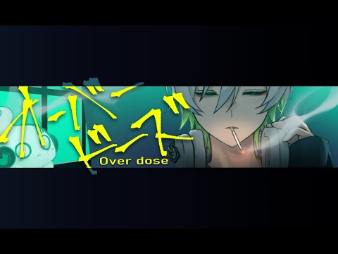 Overdose / 丑三 (Cover)