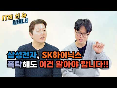 [월간 안테나] 삼성전자, SK하이닉스 폭락해도 이건 알아야 합니다!!