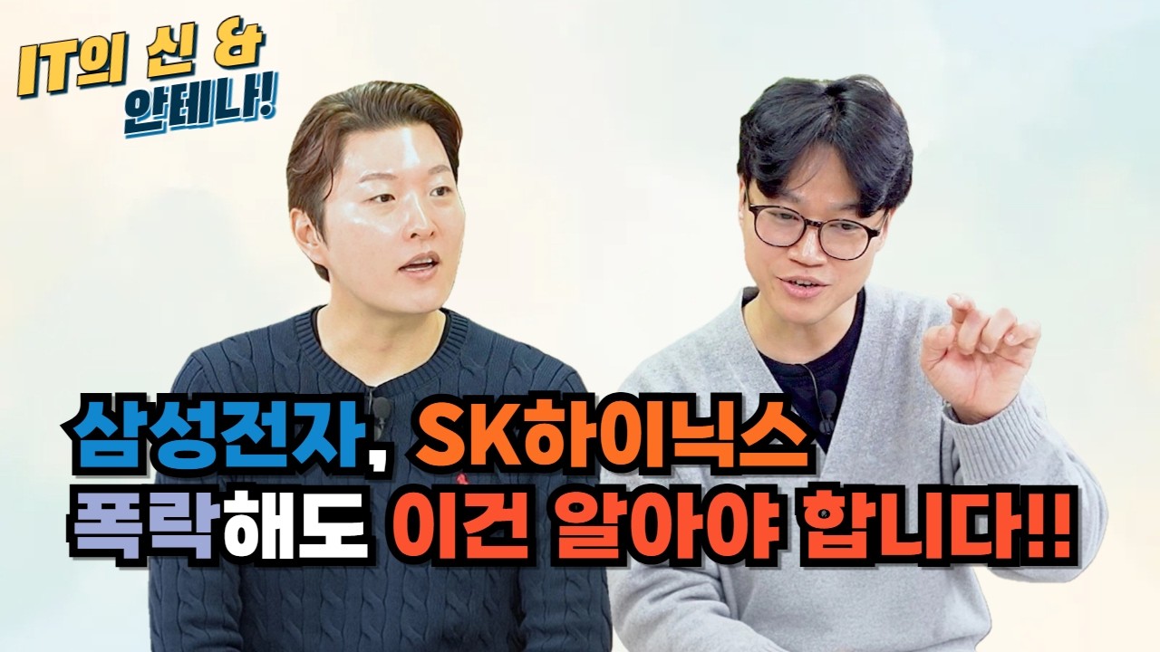 [월간 안테나] 삼성전자, SK하이닉스 폭락해도 이건 알아야 합니다!!