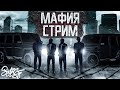 Развитие Мафии Маяковских // стрим по MTA Province 2 сервер