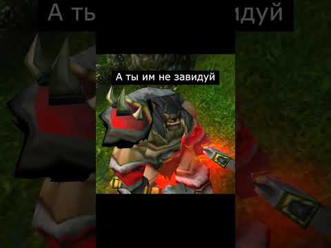 Спор #варкрафт #warcraft3 #варкрафт3 #warcraft #worldofwarcraft #мемы #рекомендации