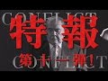 特報第十一弾!<渡辺哲>映画『CONFLICT~最大の抗争~』