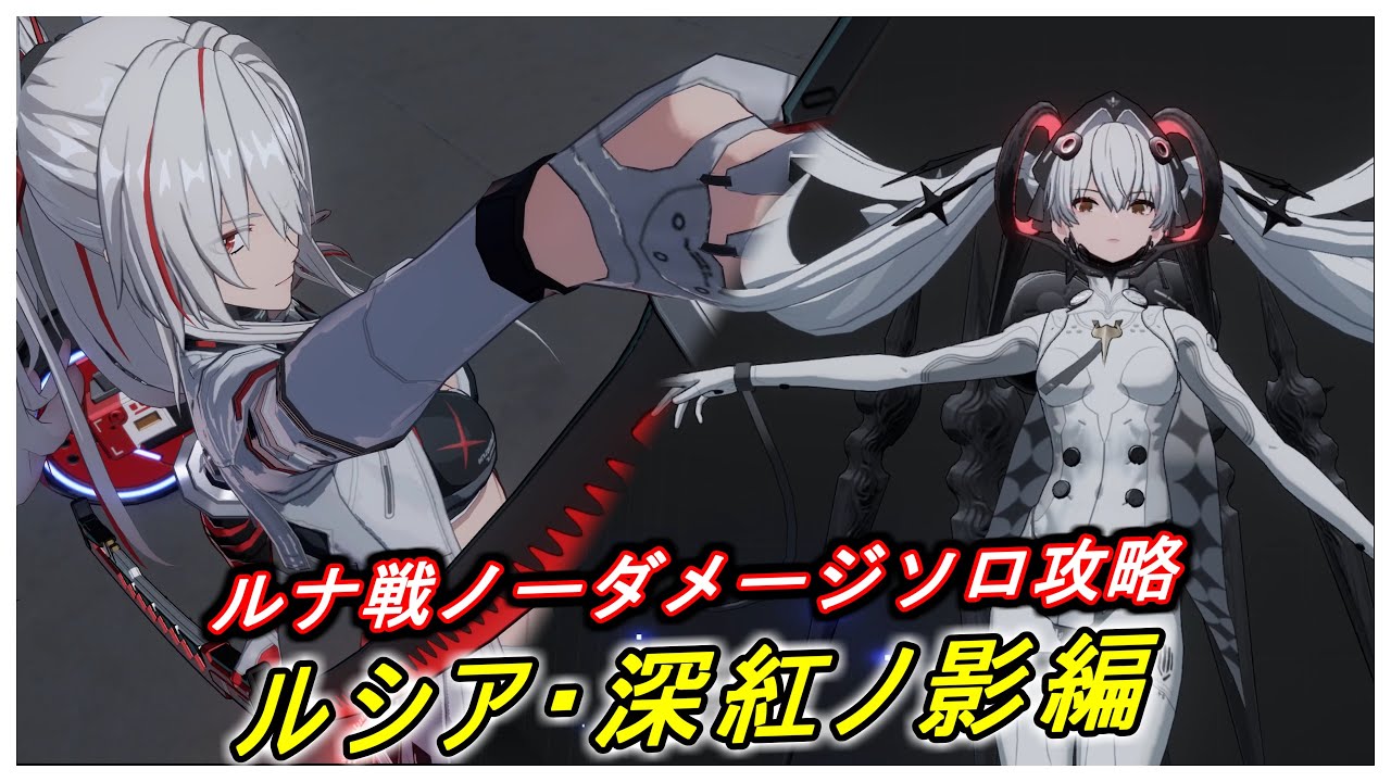 パニグレ】パニシング：グレイレイヴン ルシア・深紅ノ影 ルナ戦 ノー