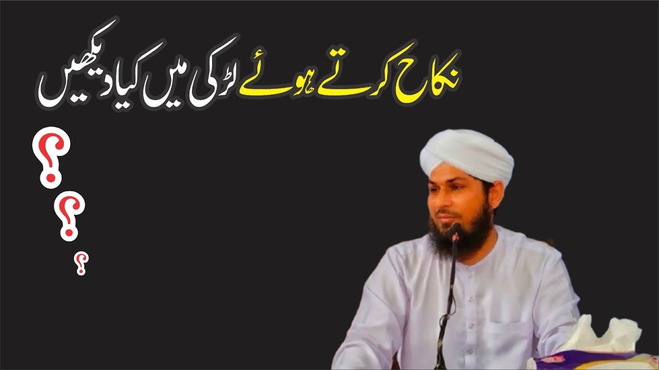 Nikkah Ke Liye Biwi Kaisi Honi Chahiye?