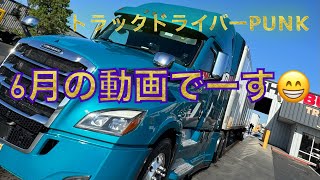 トラックドライバーPUNK