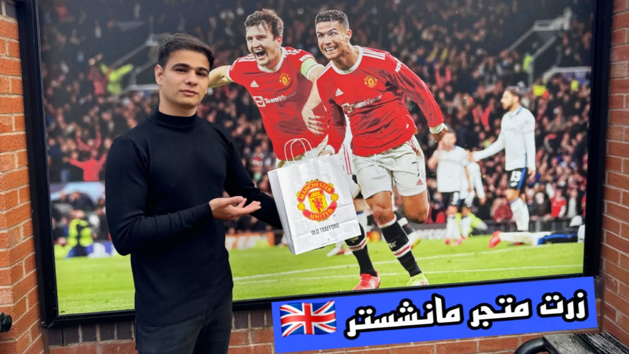 زرت مدينه مانشستر وانصدمت😯بجمال ملعب مانشستر يونايتد 