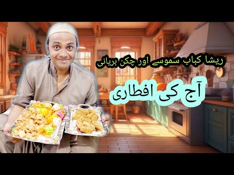 AJ KI IFTARI MAI RESHA KABAB OR CHICKEN BIRYANI